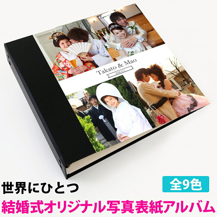 楽天市場 結婚式 アルバム 名入れ 日付 表紙写真表紙 4枚タイプ 360枚 シート白 大容量 おすすめ 手作り おしゃれ 可愛い かわいい プレゼント 書き込み 記録 シンプル イニシャル 名前 挙式日 コメント 名前入り 収納 整理 簡単 人気 ウエディング リフィル 日本製 楽天市場 結婚式 アルバム 名入れ 日付 表紙写真表紙 4枚タイプ 360枚 シート白 大容量 おすすめ 手作り おしゃれ 可愛い かわいい プレゼント 書き込み 記録 シンプル イニシャル 名前 挙式日 コメント 名前入り 収納 整理 簡単 人気 ウエディング リフィル 日本製