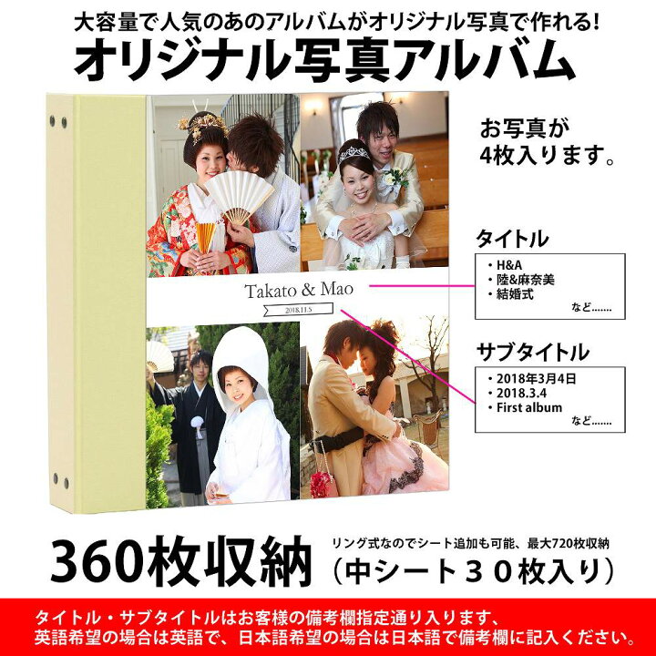 楽天市場 結婚式 アルバム 名入れ 日付 表紙写真表紙 4枚タイプ 360枚 シート白 大容量 おすすめ 手作り おしゃれ 可愛い かわいい プレゼント 書き込み 記録 シンプル イニシャル 名前 挙式日 コメント 名前入り 収納 整理 簡単 人気 ウエディング リフィル 日本製