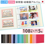 保育園 幼稚園 アルバム【L判写真108枚+粘着5枚】増やせる 遠足 自然教室 運動会 お芋ほり おゆうぎ会 お…