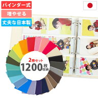 【期間限定】10％OFFクーポン！バインダー式アルバム 大容量 1200枚収納 2冊セット 写真を増やせるアルバ…