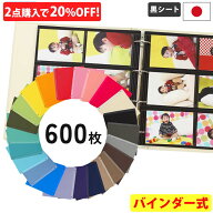 【限定2点購入で20%OFFクーポン!】アルバム リング式 写真 大容量【無地 600枚収納 シート黒】フォトアル…