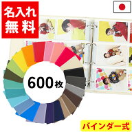 【名入れ無料】フォトアルバム 大容量600枚 日本製 写真アルバム リング式 写真アルバム L判 布表紙 バイ…