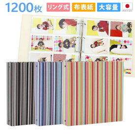 アルバム 写真 大容量【ストライプ柄 2冊セット 1200枚 シート白】人気 おすすめ おしゃれ リフィル かわいい 書き込める 男の子 女の子 ベビー 赤ちゃん 結婚式 ウエディング 子供 台紙 整理 大量 収納 l 2l 6切 オリジナル バインダー プレゼント 日本製