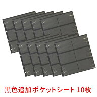 アルバム追加台紙 リフィル ポケットシート 黒10枚セット L判120枚収納 バインダー式 リング式アルバム専…