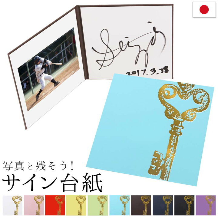 楽天市場】【サイン色紙】サイン台紙（サイン+写真が入る）かぎ柄 写真 