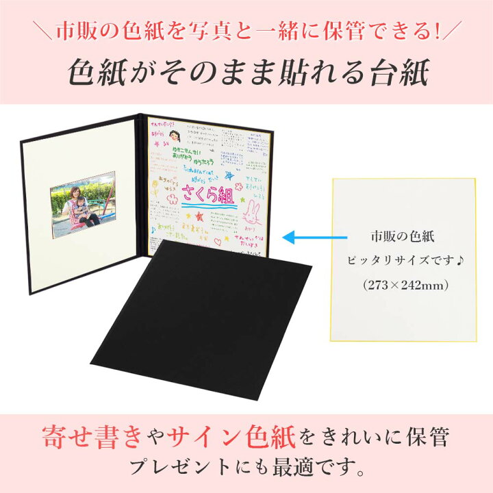 楽天市場】色紙がそのまま貼れる台紙 市販の色紙を写真と一緒に保管 