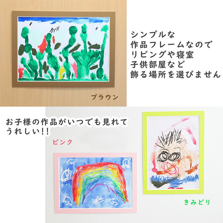 楽天市場 貼って飾れる作品フレーム ２枚セット壁貼りできるスリムな絵画額子供たちが一生懸命に描いた絵 をおしゃれにディスプレイできるうれしい商品です自分の描いた絵をお部屋に飾ってもらえてお子様もきっと喜んでくれるはず やる気にもつながります ベビーから