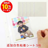【スーパーSALE 10％OFFクーポン対象】【追加白色粘着シート5枚】リング式ポケットアルバム専用 2l 六つ…