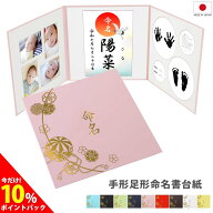 【10%ポイント還元★06/11(木)09:59まで】命名書 台紙 手形 足形 赤ちゃん 手形足型 写真 お名前が全て入…