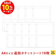 【スーパーSALE 10％OFFクーポン対象】【A4サイズリング式アルバム用】2Lサイズの写真が入る 追加ポケッ…