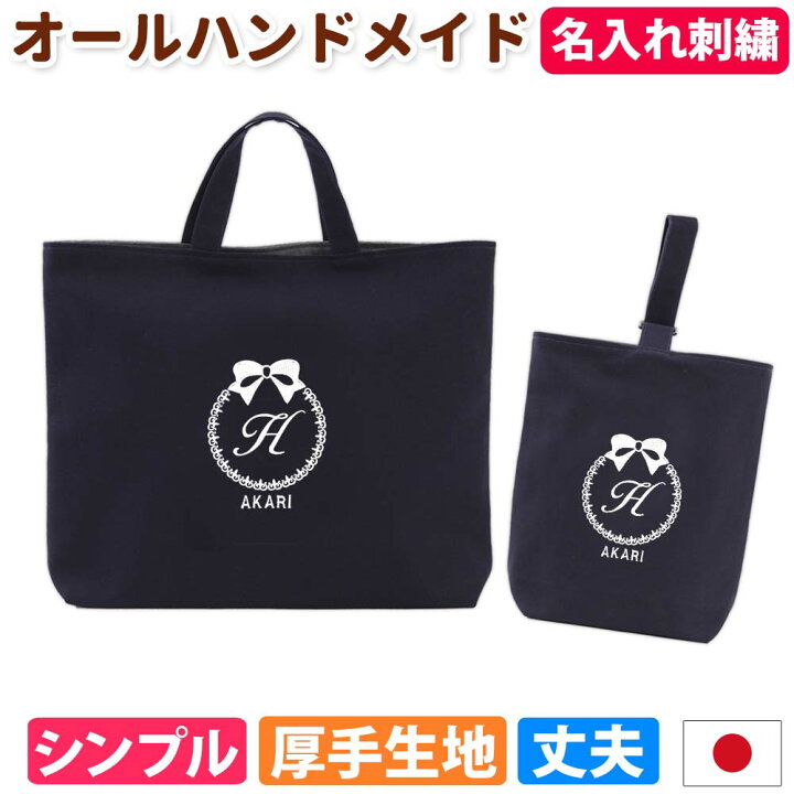楽天市場】入園入学 2点セット レッスンバッグ シューズケース 男の子 