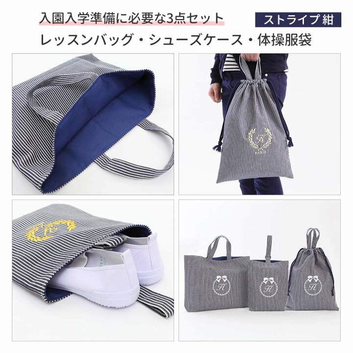 楽天市場】レッスンバッグ シューズケース 体操着袋 3点セット 男の子 