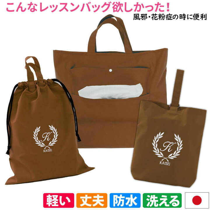 楽天市場】レッスンバッグ シューズケース 体操着袋 3点セット 男の子 