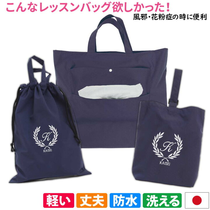 楽天市場】レッスンバッグ シューズケース 体操着袋 3点セット 男の子 
