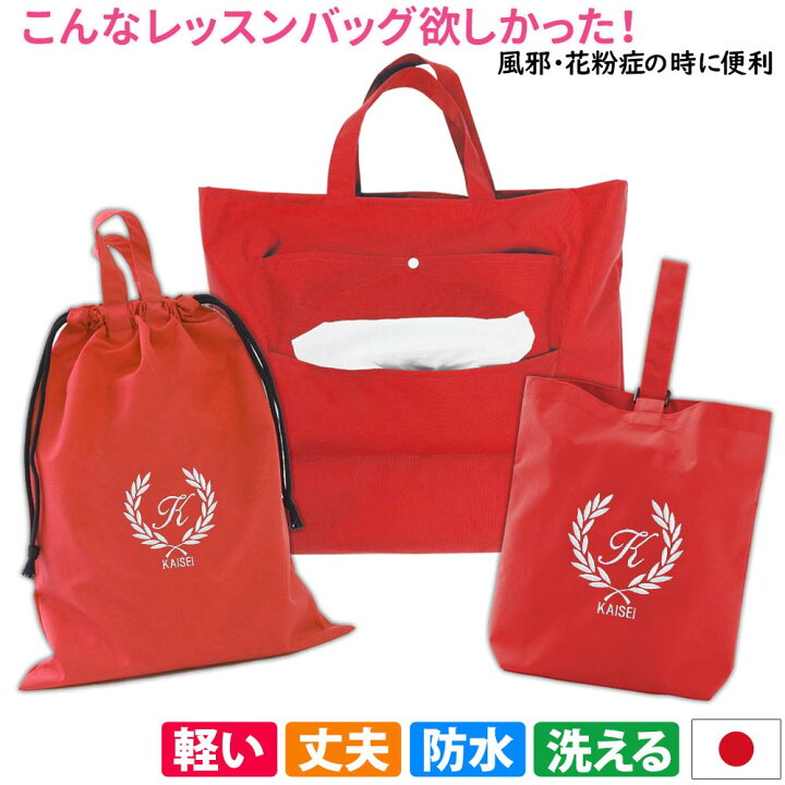 楽天市場】レッスンバッグ シューズケース 体操着袋 3点セット 男の子 