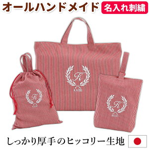 レッスンバッグ ハンドメイド 女の子の通販 価格比較 価格 Com