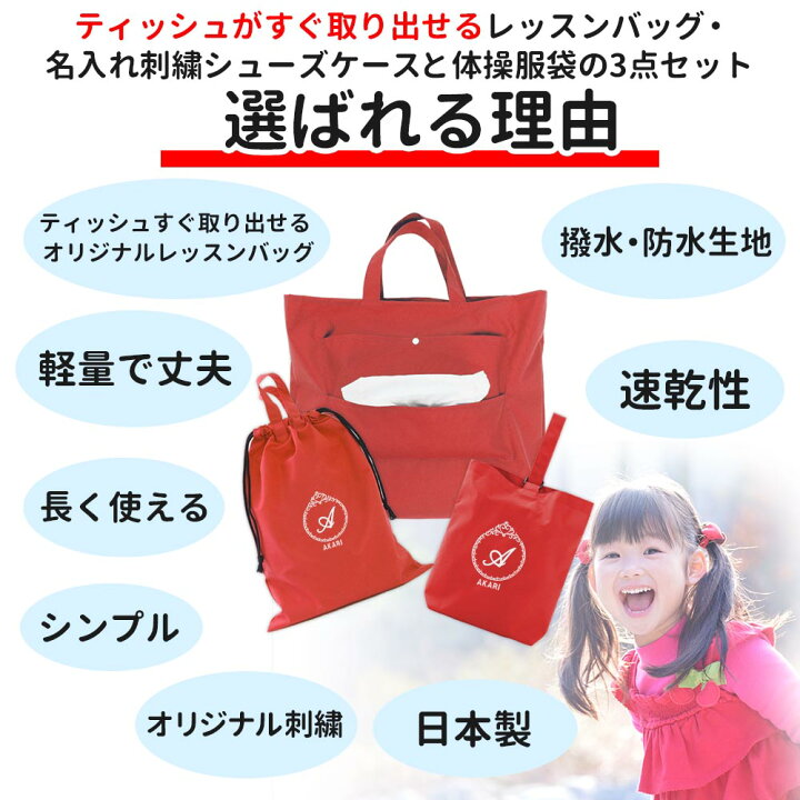 楽天市場】入園入学 3点セット レッスンバッグ シューズケース 体操着 