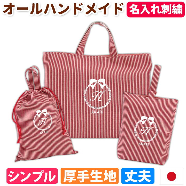 楽天市場】入園入学 3点セット レッスンバッグ シューズケース 体操服 