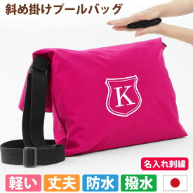 楽天市場 プールバッグ 名前入りの通販 楽天市場 プールバッグ 名前入りの通販