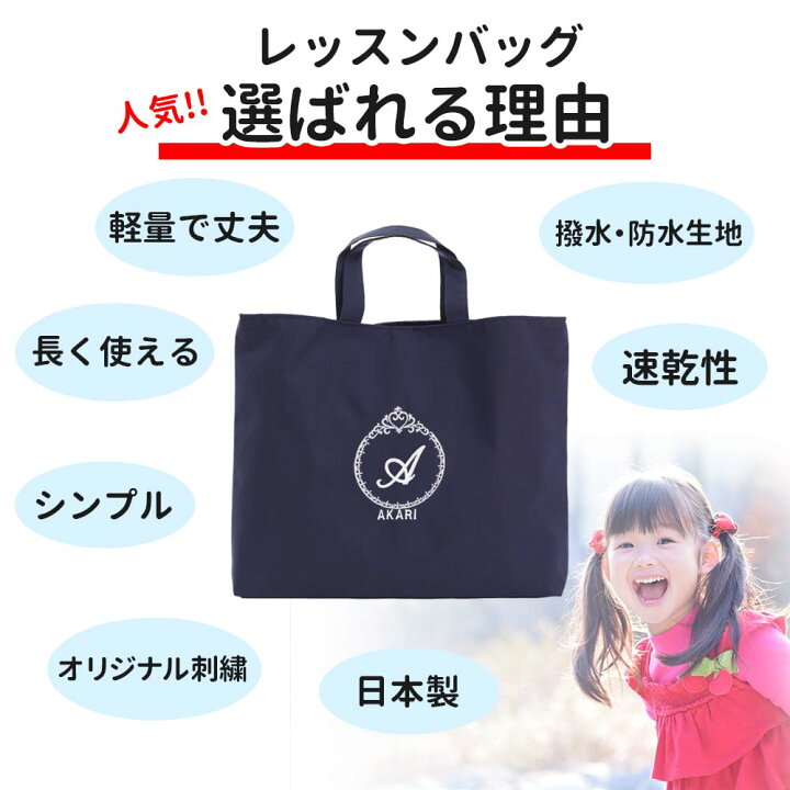 楽天市場】レッスンバッグ 名入れ 男の子 女の子【撥水 紺 プリンセス 