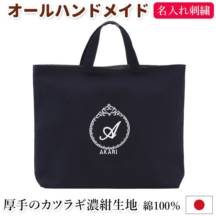 楽天市場】レッスンバッグ 名入れ【プリンセス 濃紺】入園入学 受験 