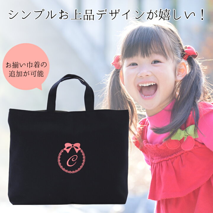 楽天市場】レッスンバッグ 名入れ【リボン 濃紺】入園入学 受験 訪問  