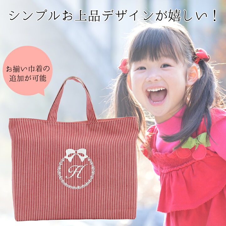 楽天市場】レッスンバッグ 名入れ【リボン 赤ストライプ】入園入学 