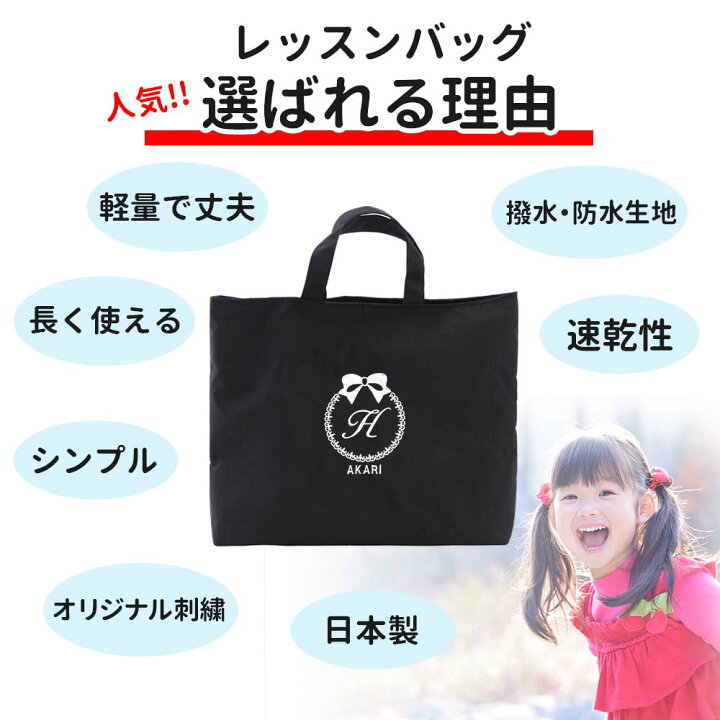 楽天市場 レッスンバッグ 女の子 リボン 撥水 防水手作り ハンドメイド おしゃれ マチあり シンプル イニシャル かわいい 軽い 名前 刺繍 無地 持ち手 上品 丈夫 生地 幼稚園 小学校 中学 高校 オリジナル おすすめ 日本製 送料無料 ベビーから結婚式のアルバム屋さん 楽天市場 レッスンバッグ 女の子 リボン 撥水 防水手作り ハンドメイド おしゃれ マチあり シンプル イニシャル かわいい 軽い 名前 刺繍 無地 持ち手 上品 丈夫 生地 幼稚園 小学校 中学 高校 オリジナル おすすめ 日本製 送料無料 ベビーから結婚式のアルバム屋さん