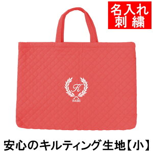 レッスンバッグ 幼稚園・小学校 入園入学準備 キルティング レッスンバッグ ロゴ葉 紺 サイズ小名入れ 刺繍色が選べてイニシャル入り! 幼稚園・保育園・小学校低学年にピッタリ!【メー