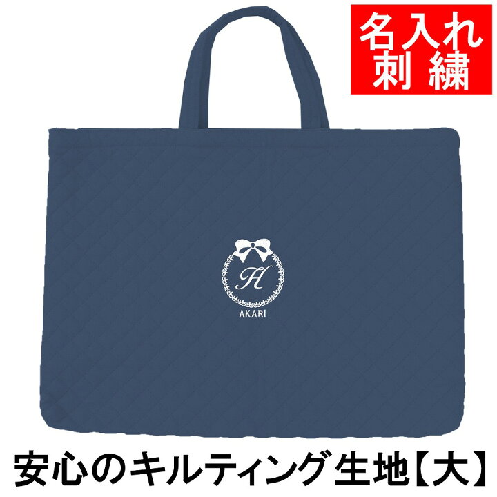 楽天市場】レッスンバッグ 幼稚園・小学校 入園入学準備 