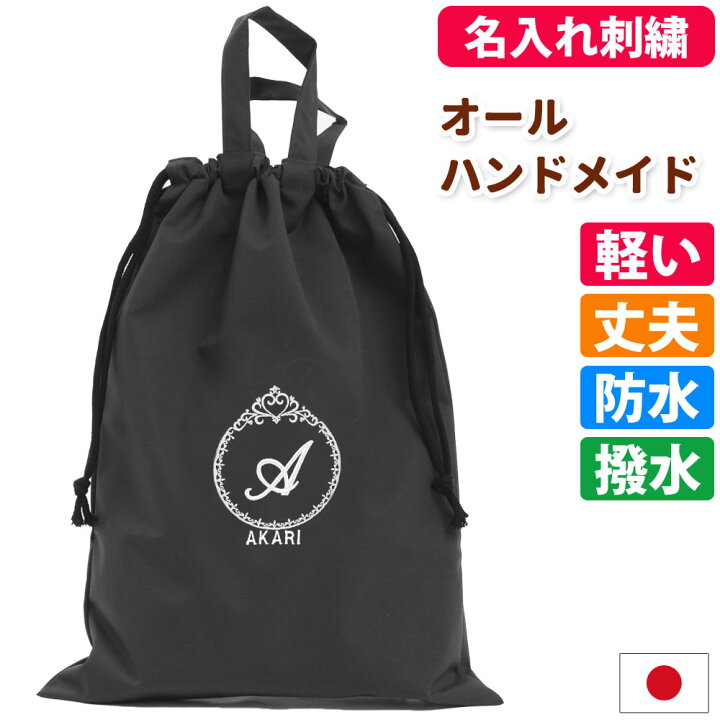 楽天市場】体操服袋 体操着入れ 名入れ 【プリンセス】入園入学 