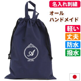 楽天市場 体操着袋 紺の通販