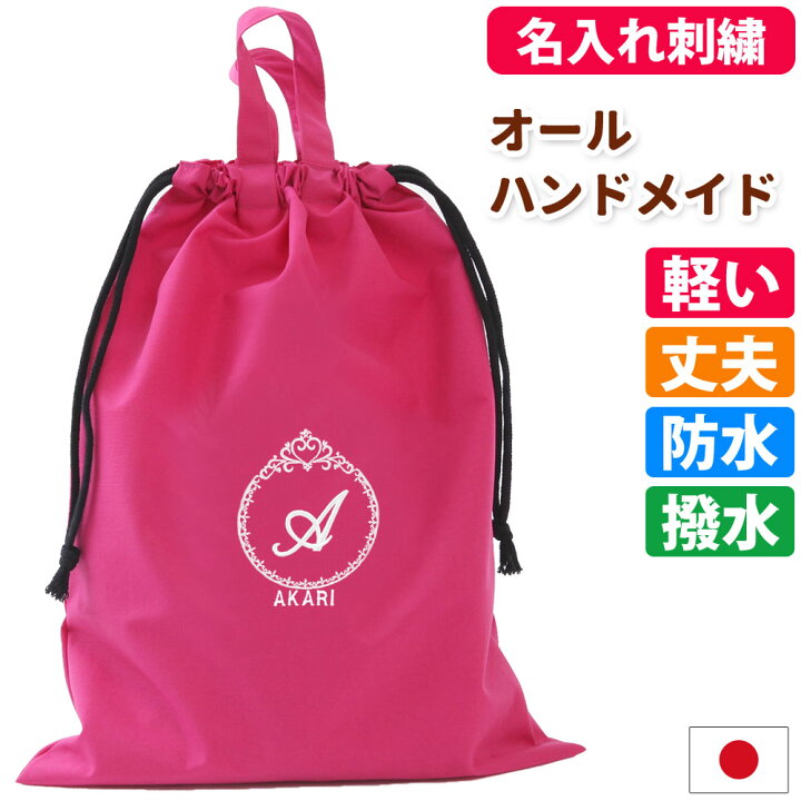 楽天市場】体操服袋 体操着入れ 名入れ 【プリンセス】入園入学  