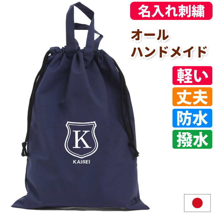 楽天市場】体操服袋 体操着入れ 名入れ 【シールド】入園入学 シンプル 