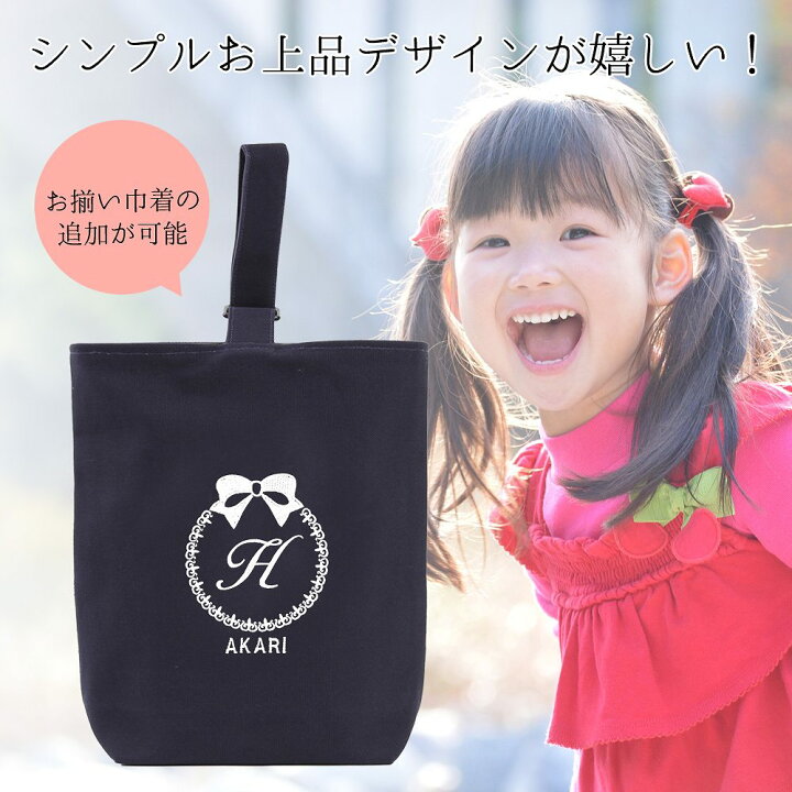 楽天市場】上履き入れ シューズケース 名入れ 【リボン 濃紺】入園入学 