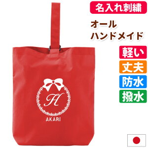 上履き入れ シューズケース 名入れ 【リボン 撥水】入園入学 お受験 オリジナル 刺繍 受験 訪問 面接 お名前 イニシャル ロゴ 上履き袋 体育館シューズ入れ 男の子 女の子 シンプル おしゃれ