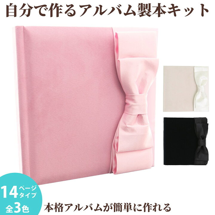楽天市場 結婚アルバム 手作り ハンドメイド アルバム 台紙 結婚式 人気 おすすめ おまかせ おしゃれ プレゼント インプレッション 14ページ L判 ｌ 2ｌフォト Diy キット 写真台紙 スクラップブック フォトブック ギフト ウエディング ブライダル オリジナル 送料無料