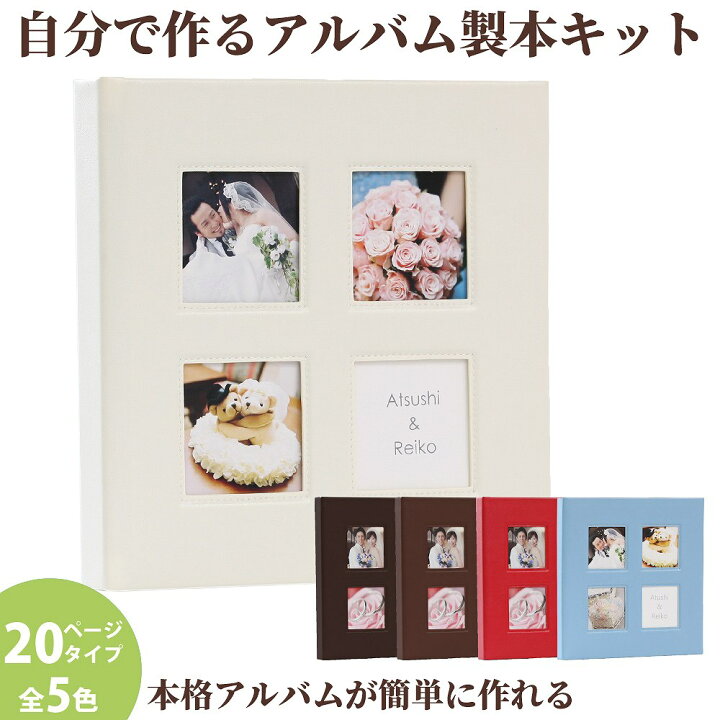 楽天市場 結婚アルバム 手作り ハンドメイド アルバム 台紙 結婚式 人気 おすすめ おまかせ おしゃれ プレゼント カインド ページ L判 ｌ 2ｌフォト Diy キット 写真台紙 スクラップブック フォトブック ギフト ウエディング ブライダル 表紙写真 オリジナル 送料