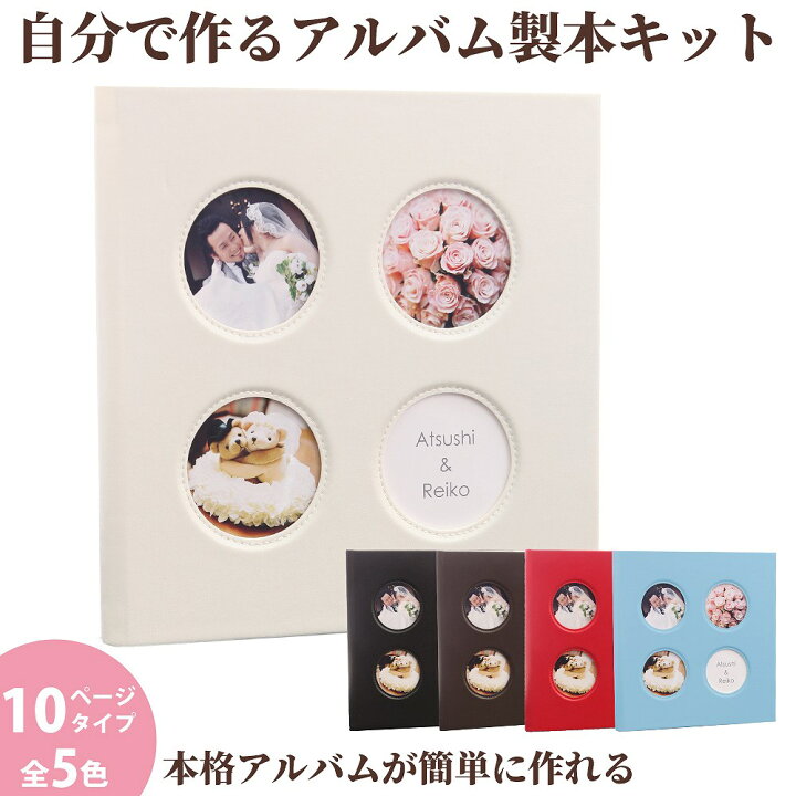 楽天市場 結婚アルバム 手作り ハンドメイド アルバム 台紙 結婚式 人気 おすすめ おまかせ おしゃれ プレゼント 14ページ L判 ｌ 2ｌフォト Diy キット 写真台紙 スクラップブック フォトブック ギフト ウエディング ブライダル 表紙写真 オリジナル 送料無料 日本製