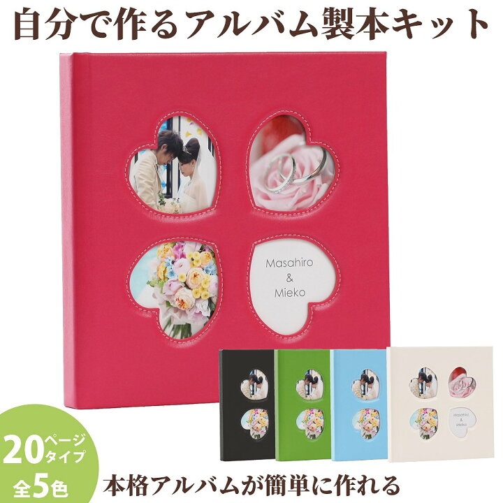 結婚アルバム 手作り ハンドメイド フォトブック ギフト おすすめ プレゼントl判 ｌ 日本製 台紙 おまかせ 写真台紙 表紙写真 スクラップブック Diy アルバム 人気 オリジナル 結婚式 おしゃれ 送料無料 キット ウエディング 2ｌフォト ブライダル