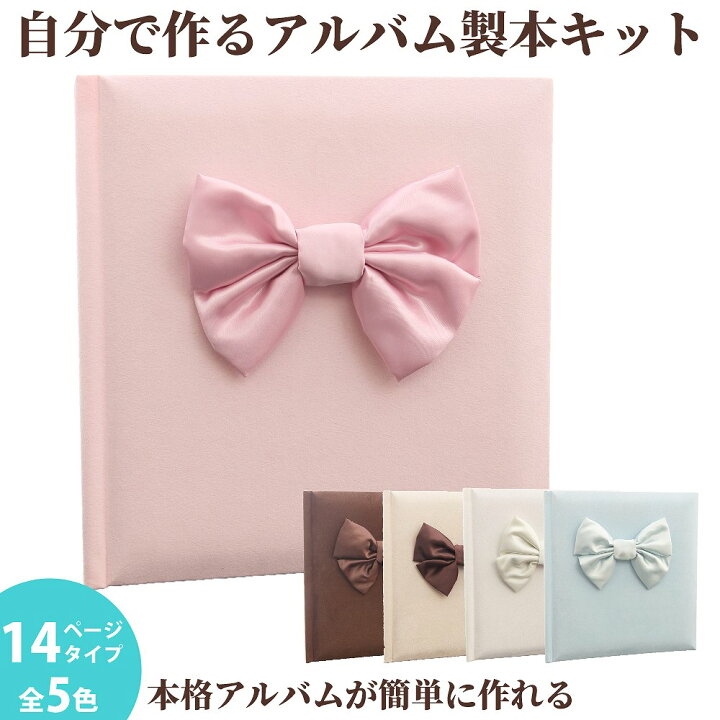 結婚アルバム 手作り ハンドメイド 表紙写真 ギフト Diy おしゃれ 結婚式 日本製 おまかせ スクラップブック オリジナル ウエディング 2ｌフォト ブライダル アルバム 台紙 ｌ 写真台紙 人気 フォトブック おすすめ 送料無料 キット プレゼントl判
