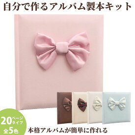 楽天市場 フォトアルバム手作りキットの通販