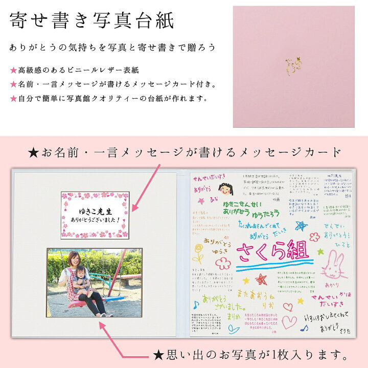 楽天市場 寄せ書き アルバム 一言 おすすめ 人気 先生 贈る 幼稚園 卒業 卒園 感謝 メッセージ オリジナル 2l 写真 寄せ書き メッセージカード 2l写真が入る 手書き 記念 写真台紙 プレゼント ギフト おしゃれ かわいい シンプル 謝恩会 お別れ会 送別会 日本製