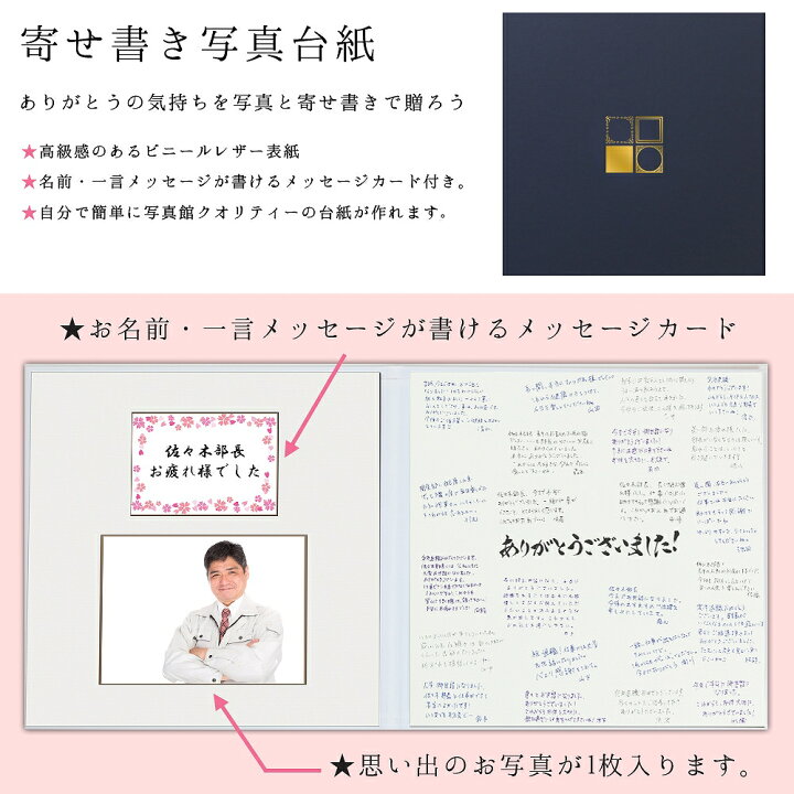 楽天市場 寄せ書き アルバム 一言 おすすめ 人気 上司 先輩 後輩 同僚 贈る 職場 感謝 メッセージ オリジナル 2l 写真 寄せ書き メッセージカード 2l写真が入る 手書き 記念 上司退職 上司移動 写真台紙 プレゼント ギフト おしゃれ シンプル 日本製 ベビーから結婚 楽天市場 寄せ書き アルバム 一言 おすすめ 人気 上司 先輩 後輩 同僚 贈る 職場 感謝 メッセージ オリジナル 2l 写真 寄せ書き メッセージカード 2l写真が入る 手書き 記念 上司退職 上司移動 写真台紙 プレゼント ギフト おしゃれ シンプル 日本製 ベビーから結婚