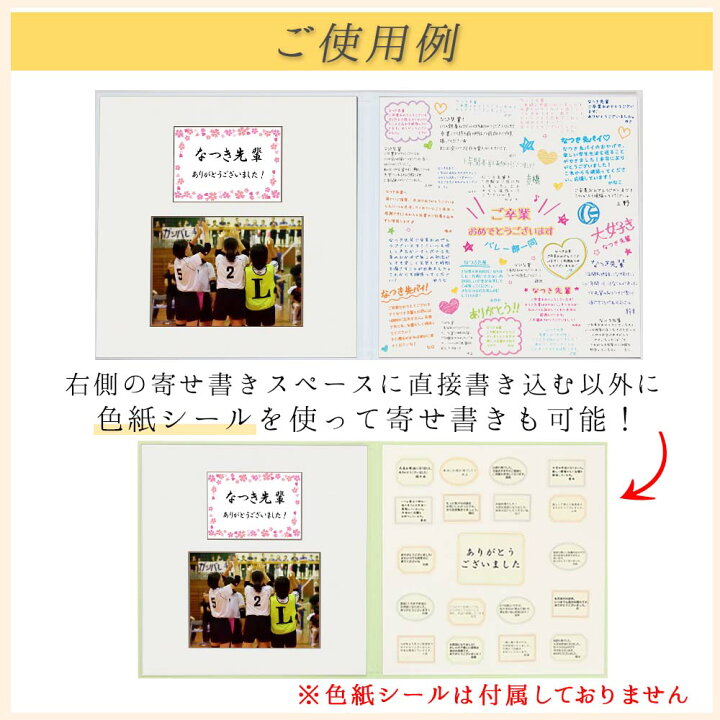 楽天市場 寄せ書き お世話になった先輩に贈る感謝の寄せ書き 卒業記念品 後輩からの寄せ書き写真台紙 寄せ書き メッセージカード 2l写真が入る 写真台紙 日本製 部活 お別れ会 送別会 プレゼント ギフト ベビーから結婚式のアルバム屋さん