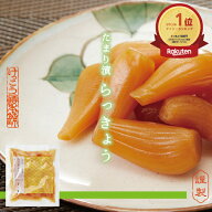【楽天1位】 たまり漬 らっきょう 漬物 しょうゆ漬け たまり漬け 名産 日光 栃木 ご当地 ご当地グルメ 老…