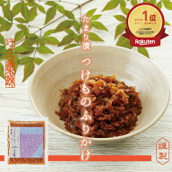 【楽天1位】 たまり漬 つけものふりかけ 漬物 しょうゆ漬け たまり漬け 名産 日光 栃木 ご当地 ご当地グ…