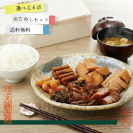 【楽天1位】 たまり漬おためし 6点セット たまり漬 漬物 しょうゆ漬け たまり漬け 名産 日光 栃木 ご当地…