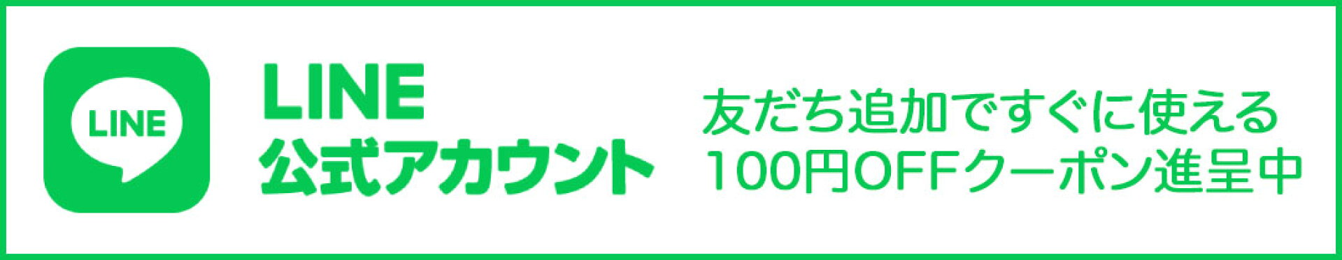 LINE友達追加