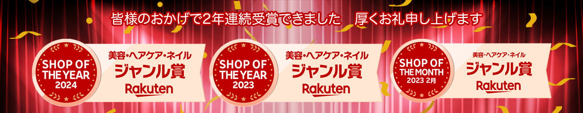 ショップオブザイヤー2024ジャンル賞受賞記念